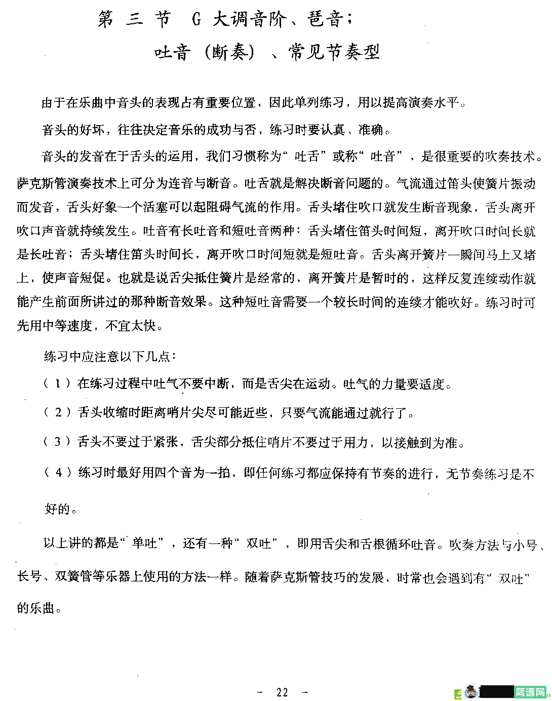 G大调基本练习曲萨克斯谱