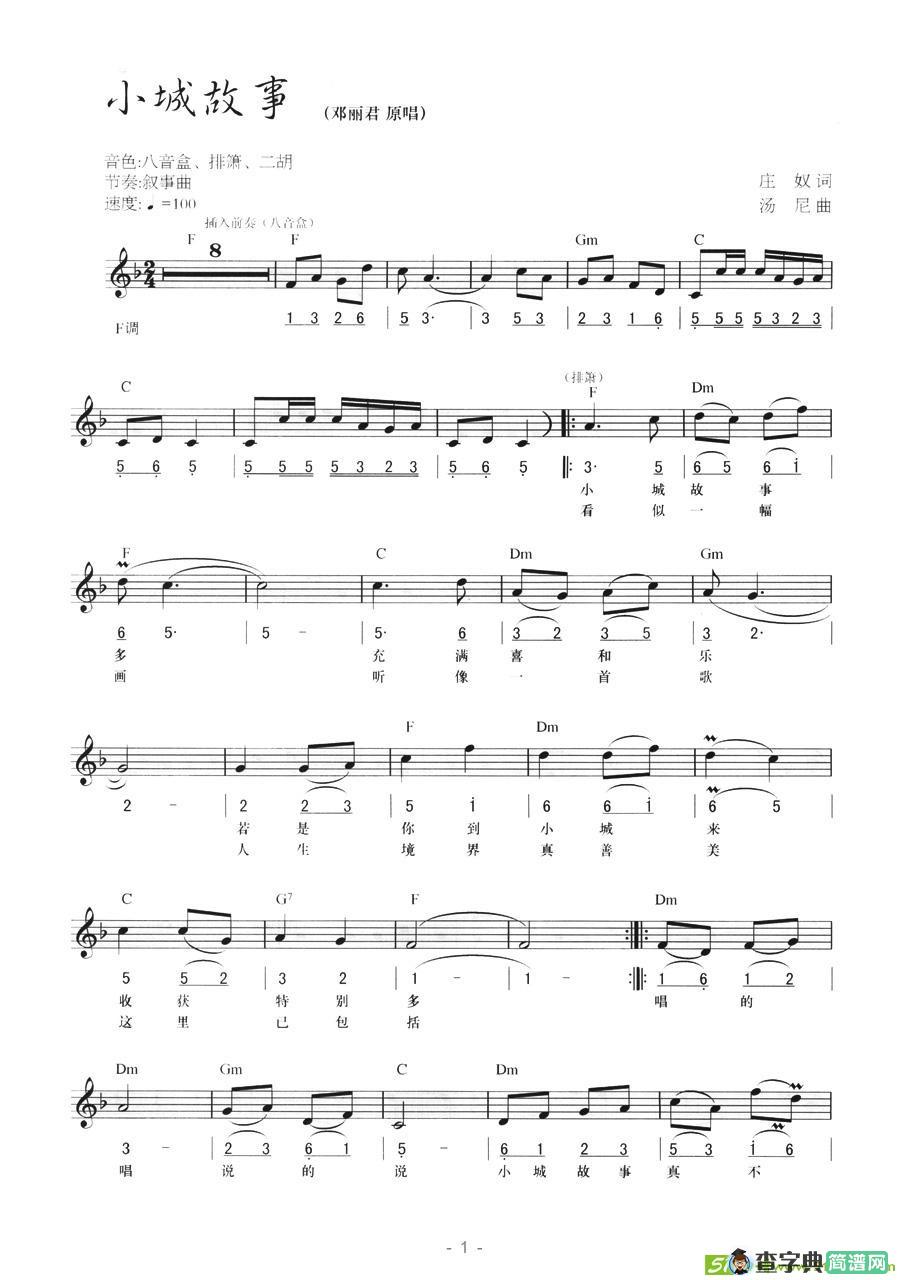 小城故事电子琴谱(汤尼作曲,邓丽君演唱)