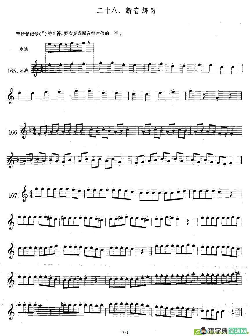 萨克斯练习曲合集断音练习萨克斯谱