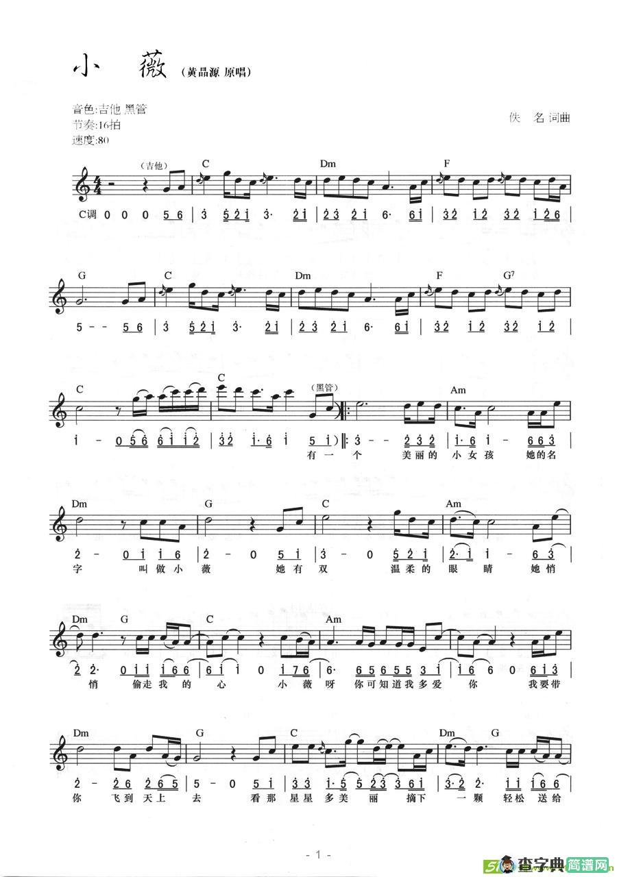 小薇电子琴谱(佚名作曲,黄品源演唱)