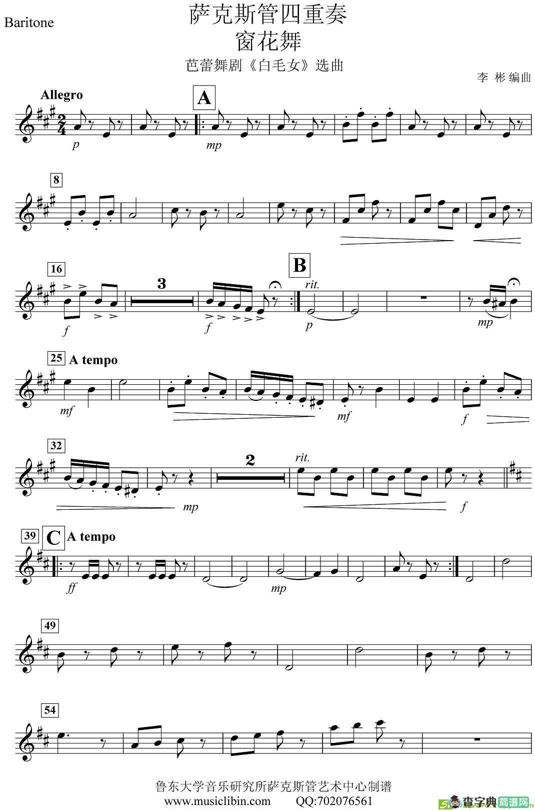 《窗花舞》四重奏萨克斯谱(李彬作曲)
