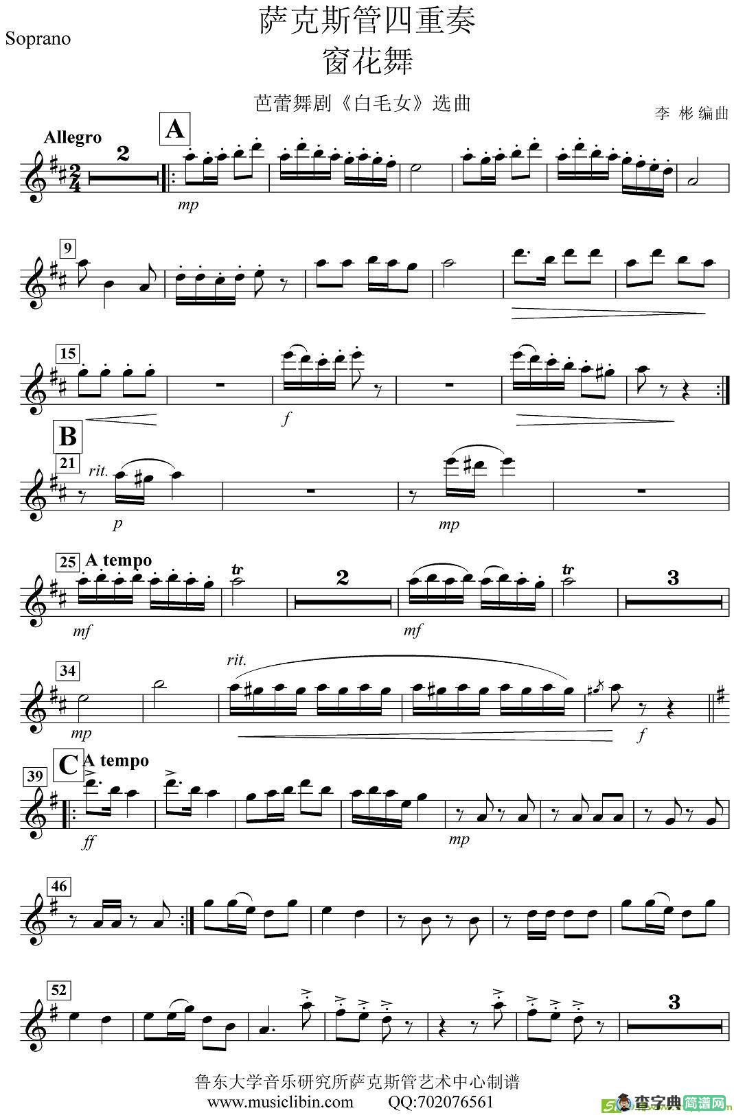 《窗花舞》四重奏萨克斯谱(李彬作曲)