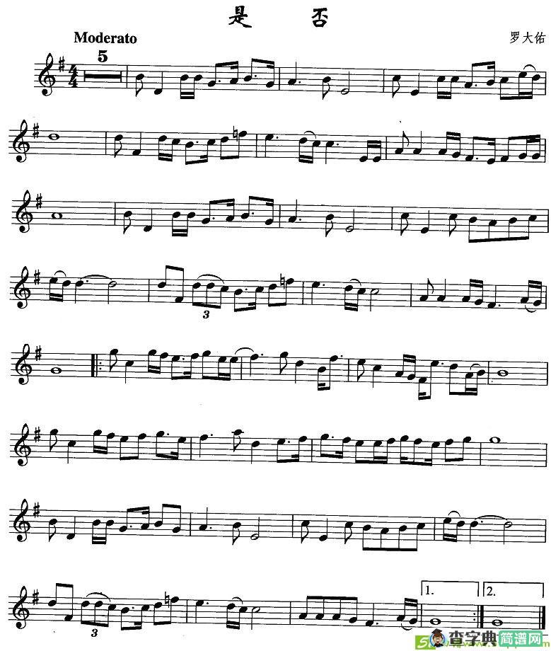 是否萨克斯谱(罗大佑作曲)