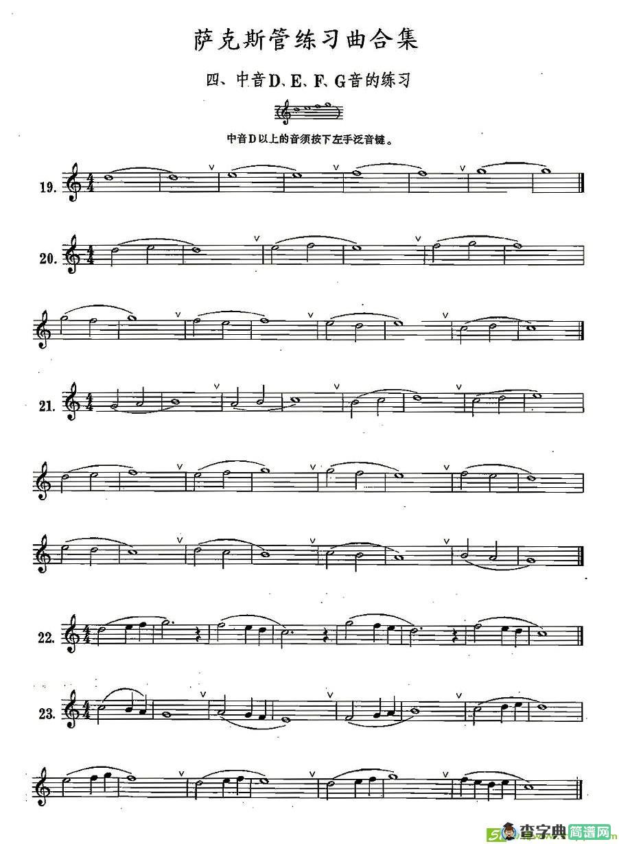 练习曲合集：4、中音D E F G音的练习萨克斯谱(王清泉作曲)