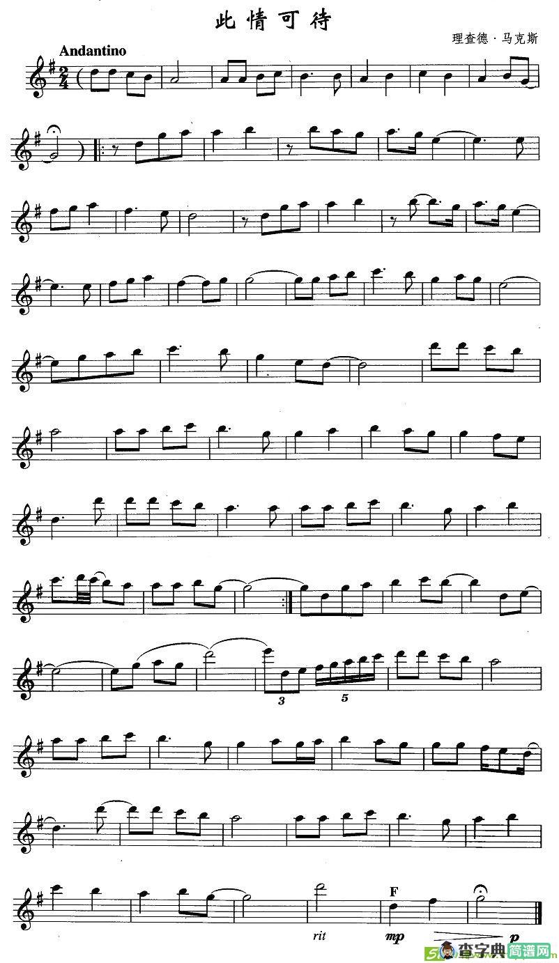 此情可待萨克斯谱(理查德·马克斯作曲)