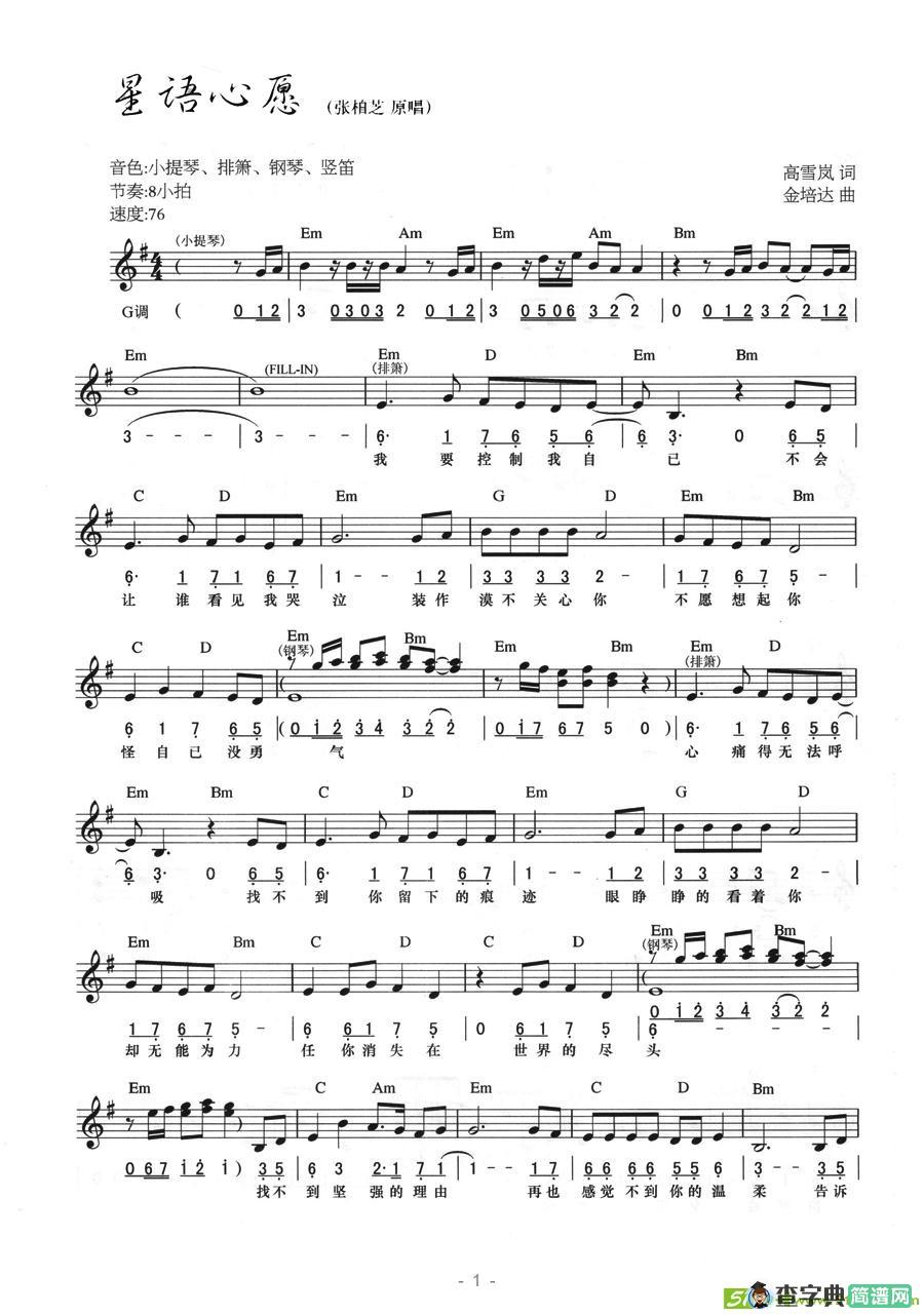 星语心愿电子琴谱(金培达作曲,张柏芝演唱)
