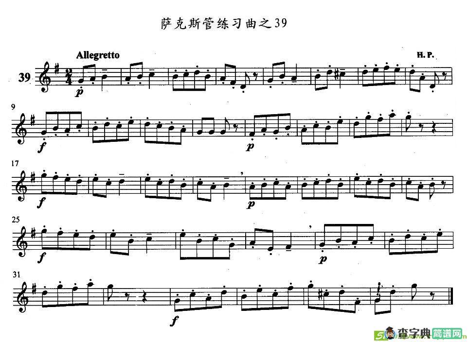 萨克斯管练习曲萨克斯谱