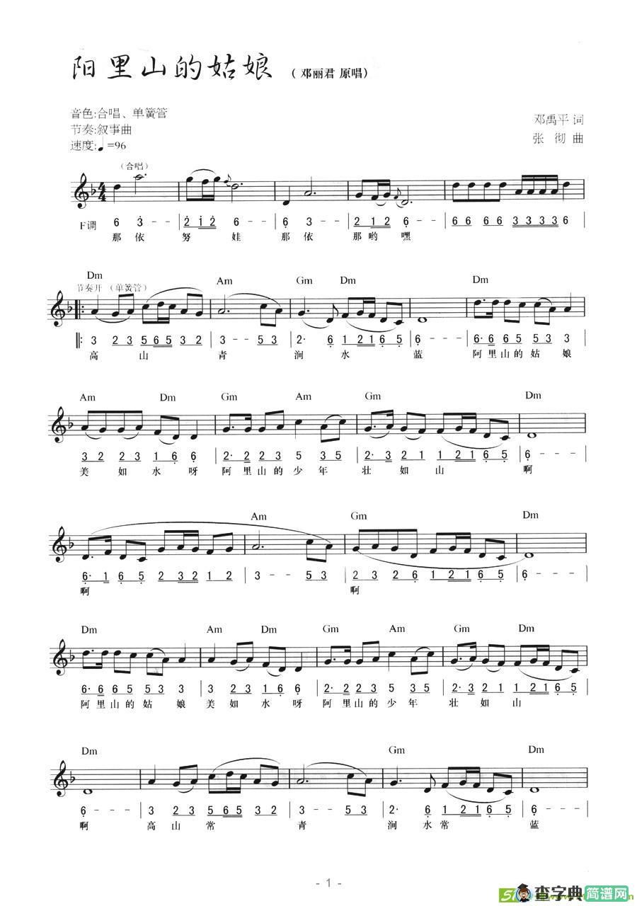 阳里山的姑娘电子琴谱(张彻作曲,邓丽君演唱)