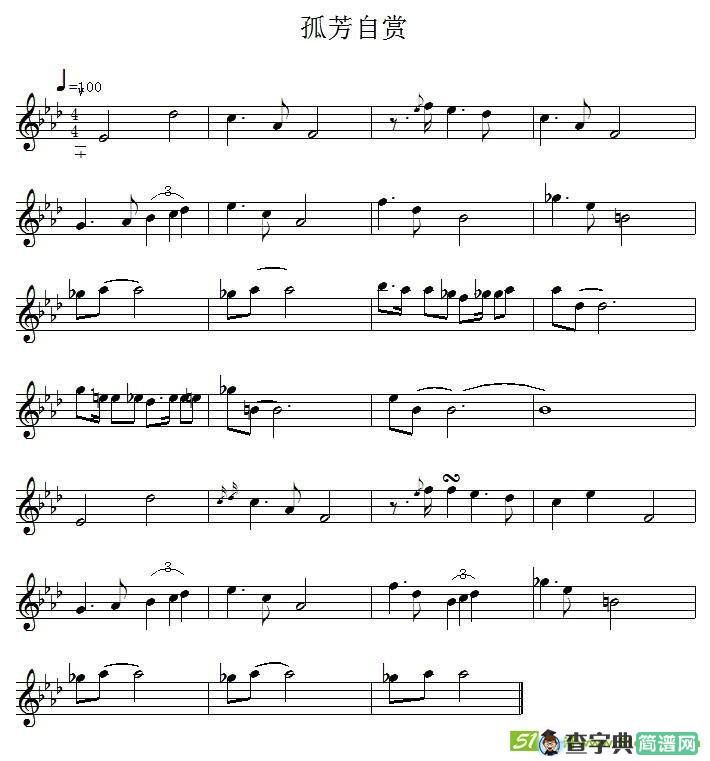 孤芳自赏萨克斯曲谱