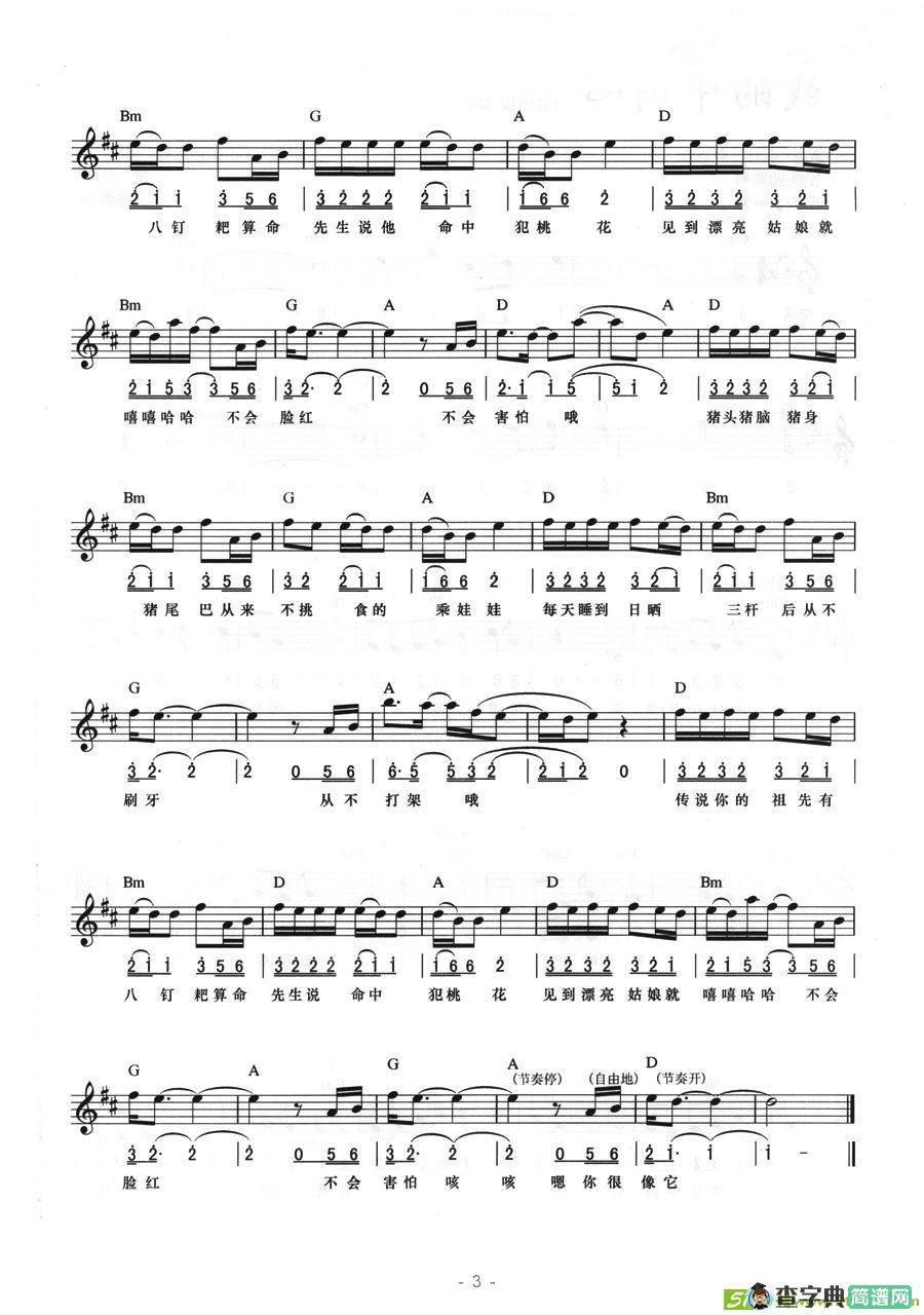 猪之歌电子琴谱(佚名作曲,香香演唱)