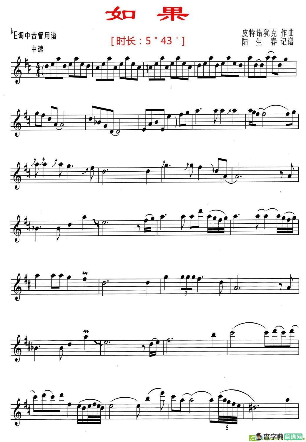 如果萨克斯谱(皮特诺犹克作曲)