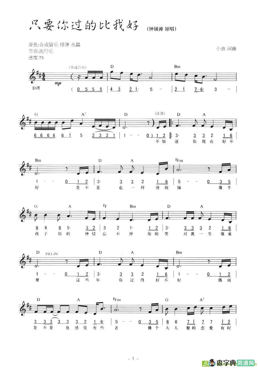 只要你过的比我好电子琴谱(小虫作曲,钟镇涛演唱)