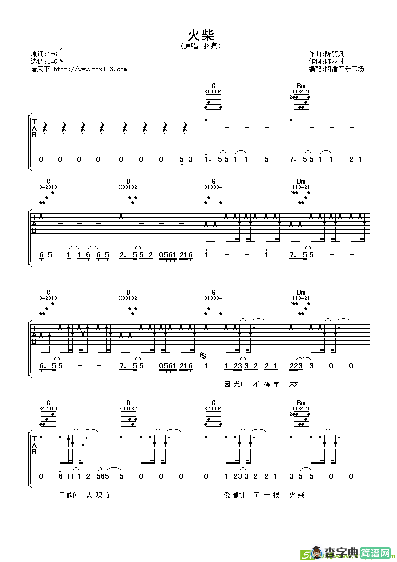 火柴吉他谱(陈羽凡作曲,羽泉演唱)