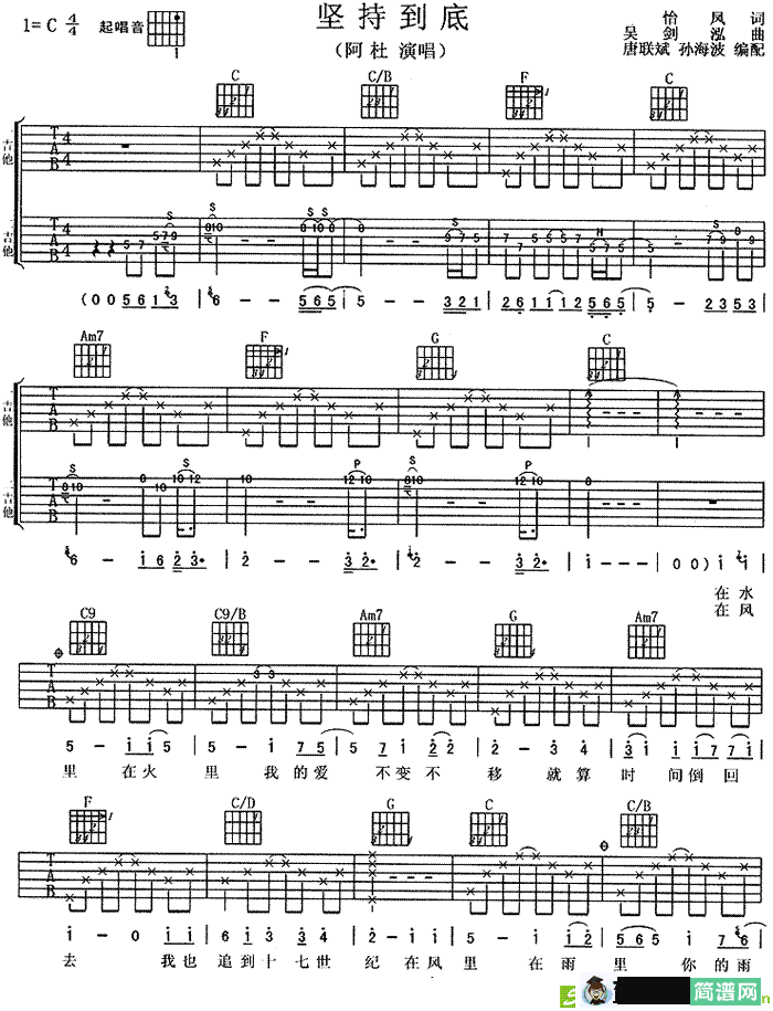 坚持到底吉他谱(吴剑泓作曲,阿杜演唱)