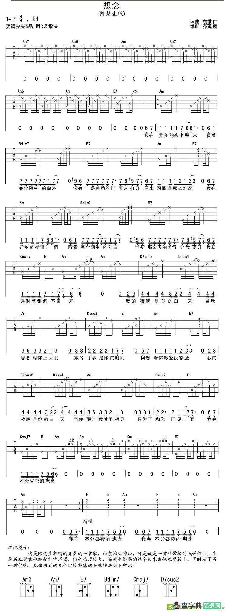 想念吉他谱(袁惟仁作曲,陈楚生演唱)