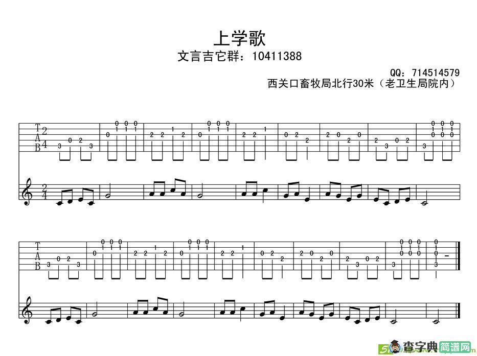 上学歌吉他谱