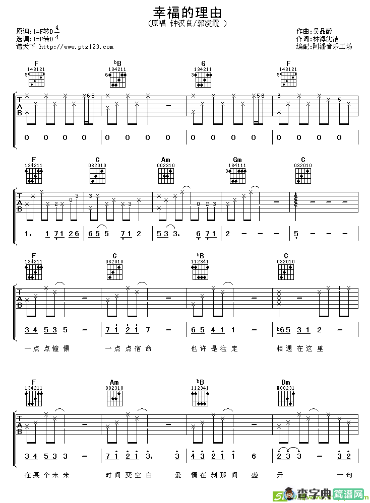 幸福的理由吉他谱(吴品醇作曲作曲,钟汉良演唱)