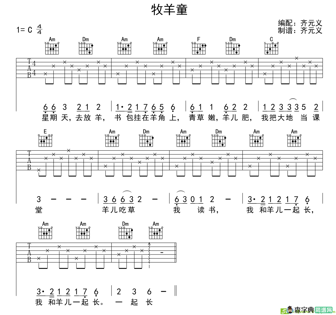 牧羊童吉他谱(齐元义作曲)