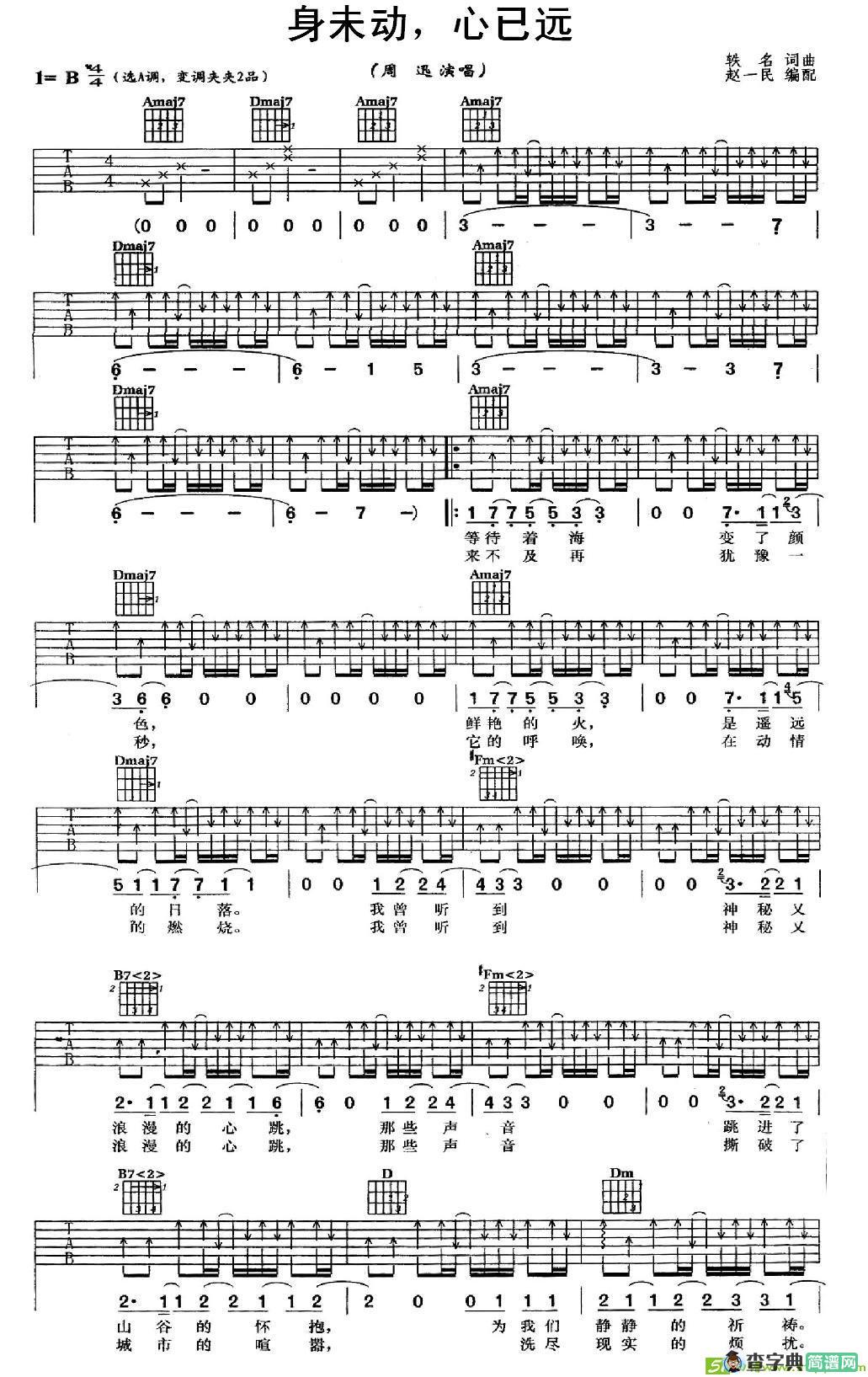 身未动，心已远吉他谱(赵一民作曲,周迅演唱)