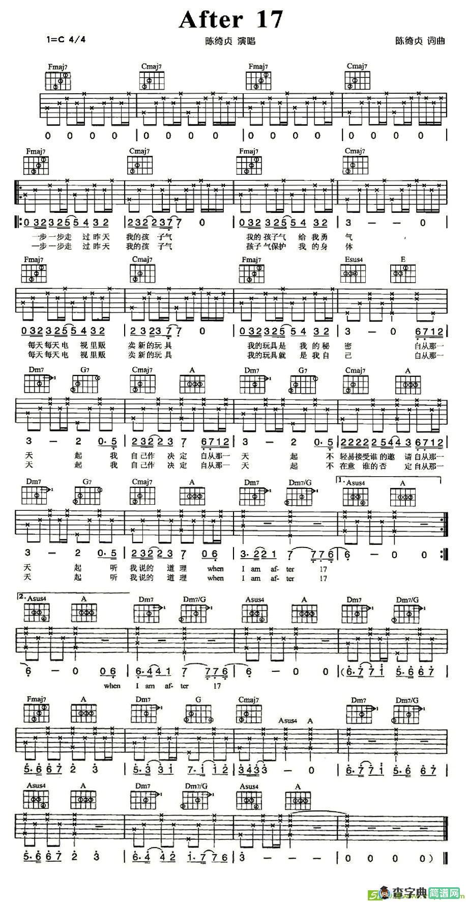 After 17吉他谱(陈绮贞作曲,陈绮贞演唱)