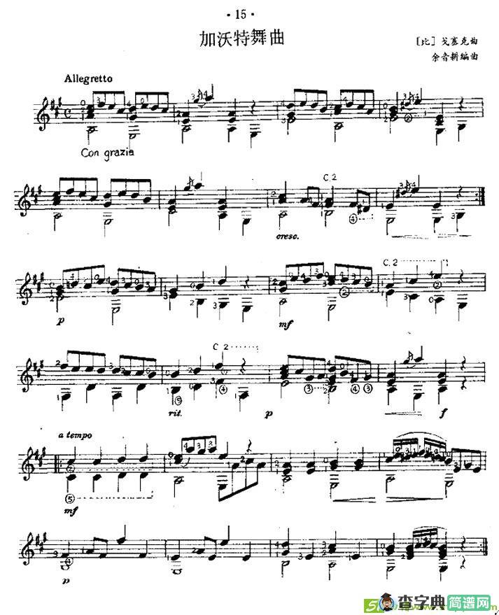 加沃特舞曲吉他谱([比]戈塞克作曲作曲)