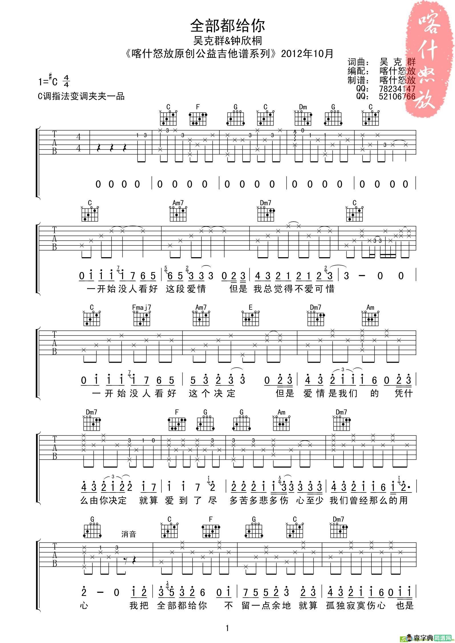 全部都给你吉他谱(吴克群作曲,吴克群演唱)