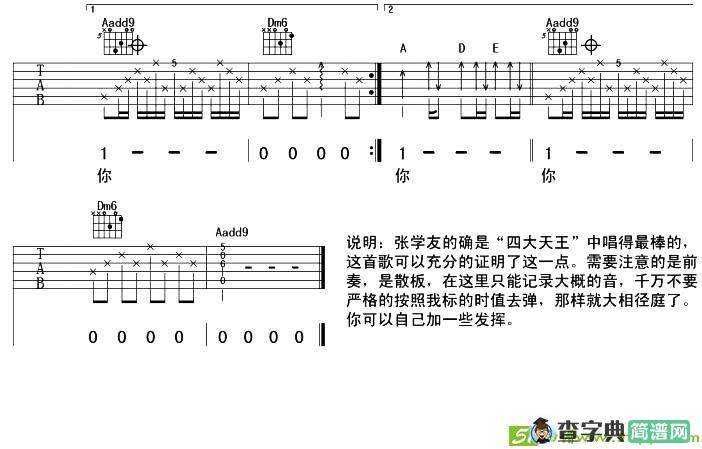 不想失去你吉他谱(水岸作曲,张学友演唱)