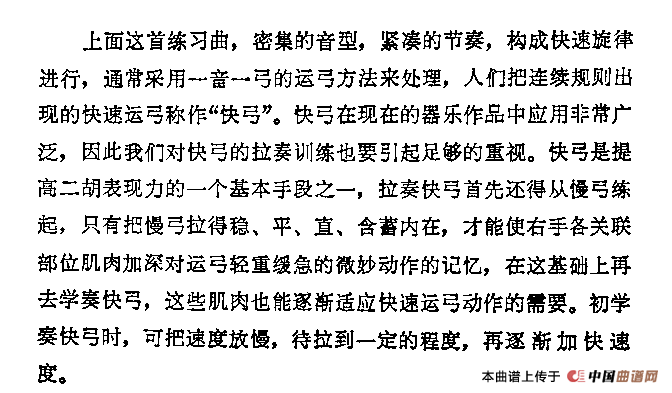 二胡26弦练习曲2首二胡谱