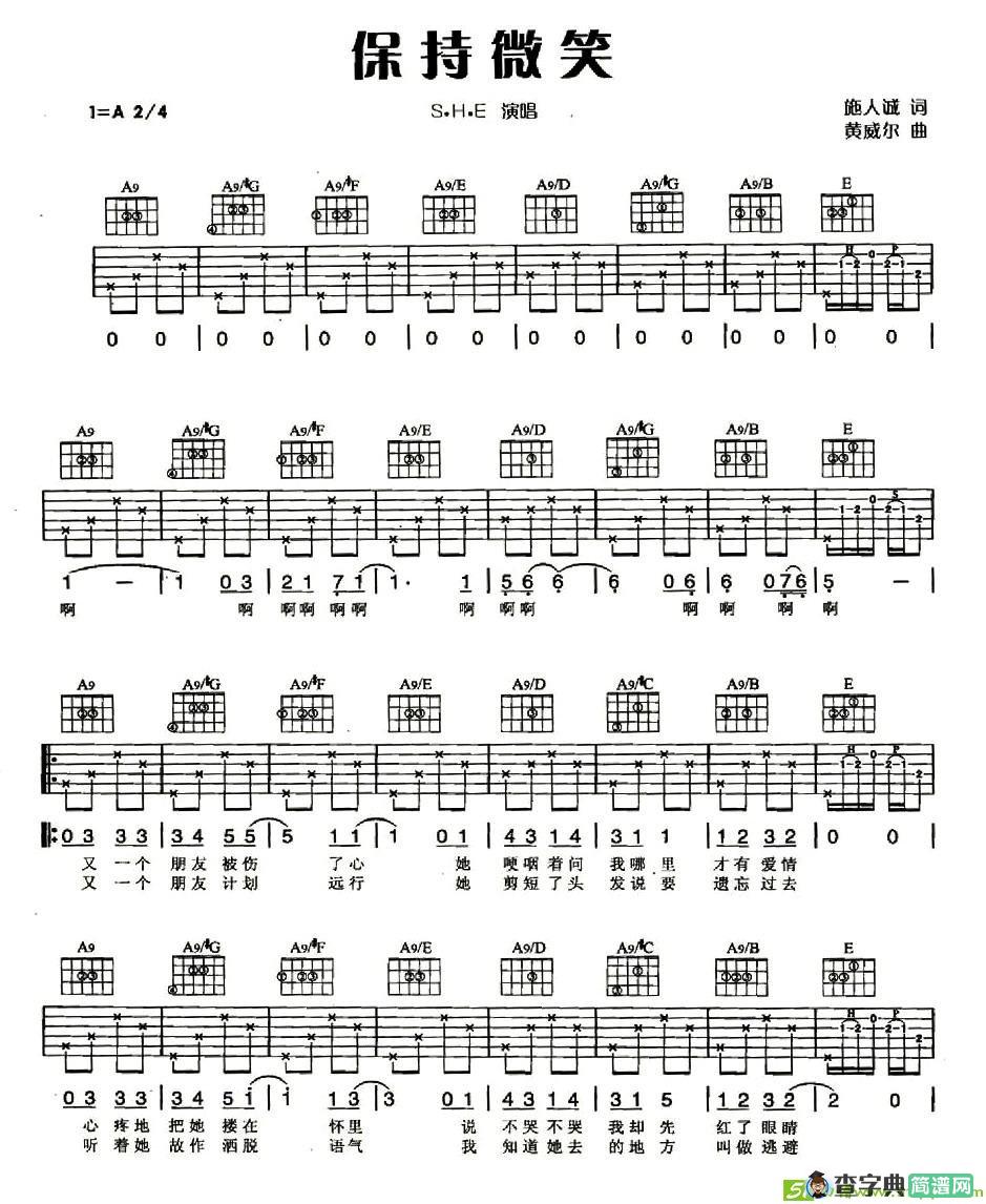 保持微笑吉他谱(黄威尔作曲,S.H.E.演唱)