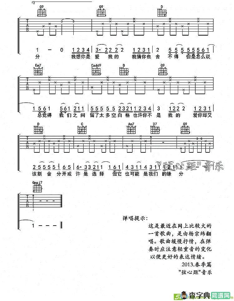 空白格吉他谱(弦心距编配作曲,杨宗纬演唱)