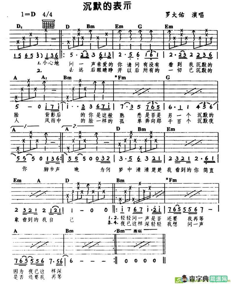 沉默的表示吉他谱(罗大佑作曲)