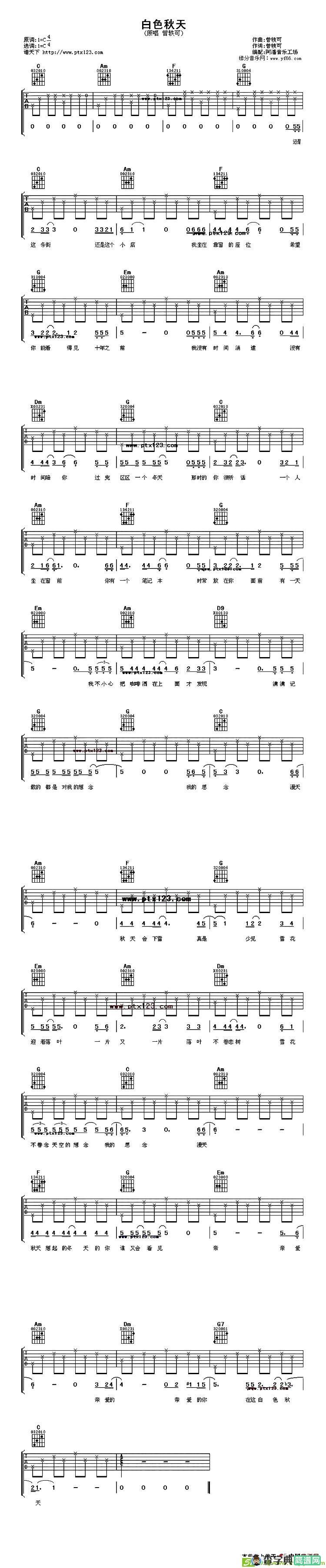 白色秋天吉他谱(曾轶可作曲,曾轶可演唱)