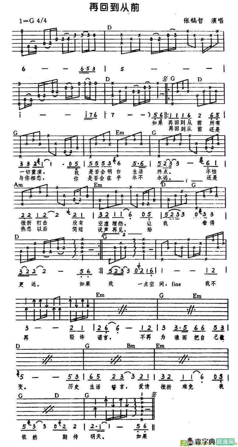 再回到从前吉他谱(洪艾伦作曲,张镐哲演唱)