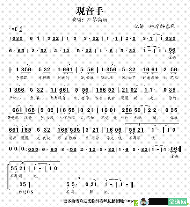 观音手吉他谱(王玺作曲,斯琴高丽演唱)