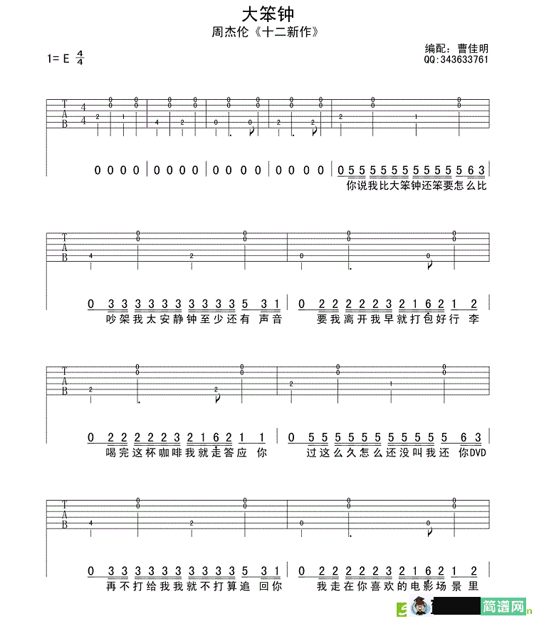 大笨钟吉他谱(曹佳明作曲,周杰伦演唱)