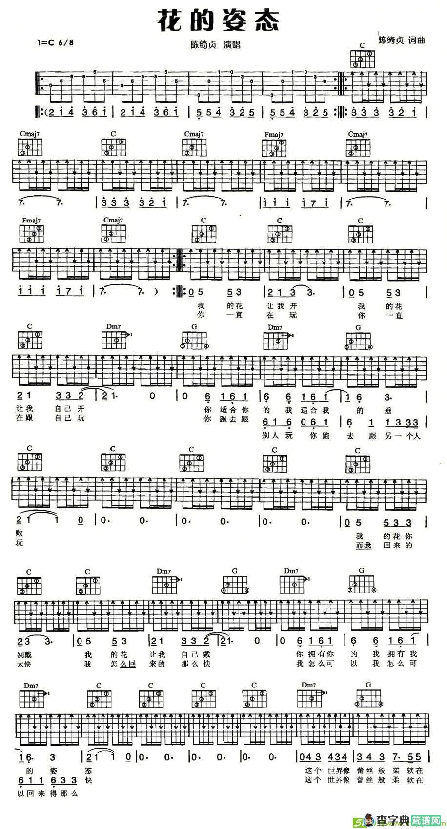 花的姿态吉他谱(陈绮贞作曲,陈绮贞演唱)