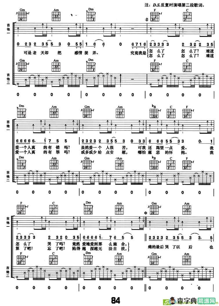 难道爱一个人有错么吉他谱(马德涛作曲,郑源演唱)