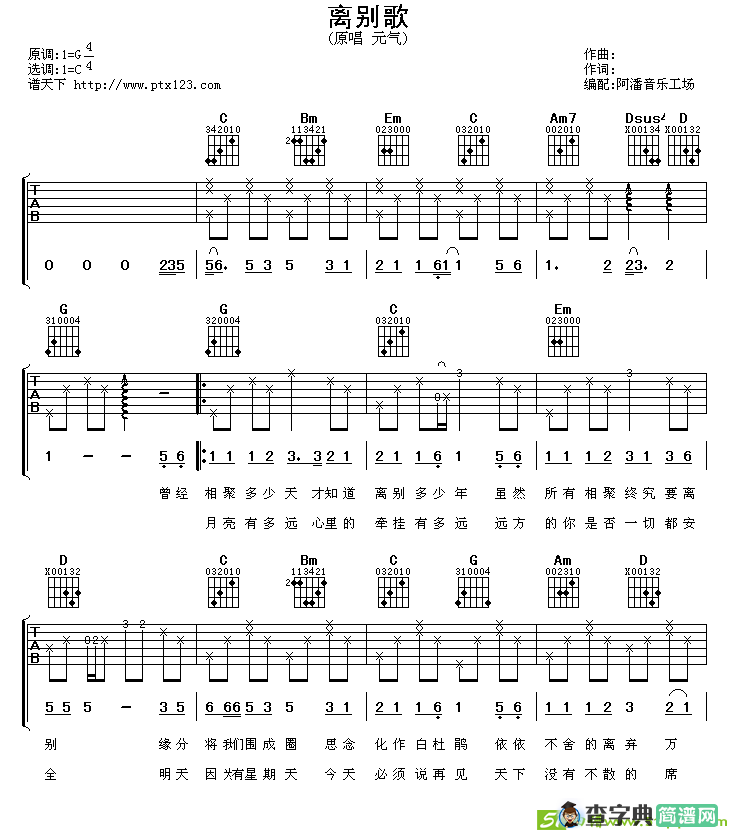 离别歌吉他谱(元气演唱)