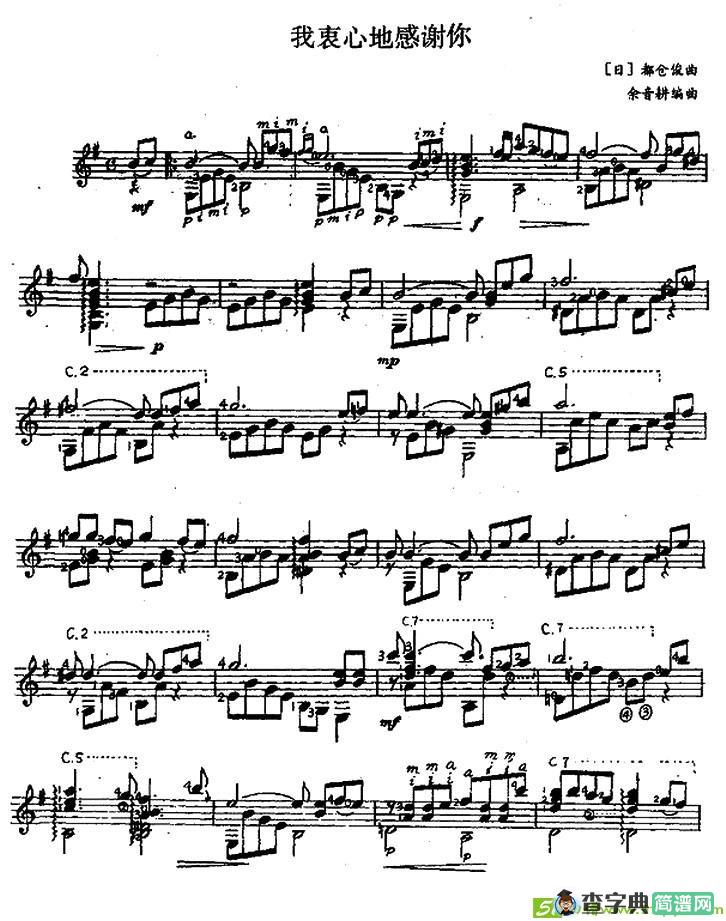 我衷心地感谢你吉他谱([日]都仓俊作曲作曲)