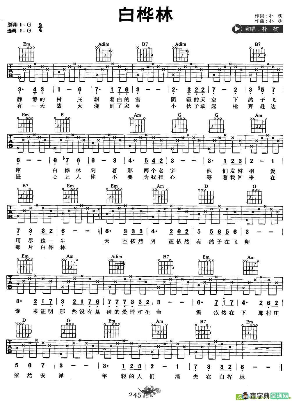 白桦林吉他谱(朴树作曲,朴树演唱)