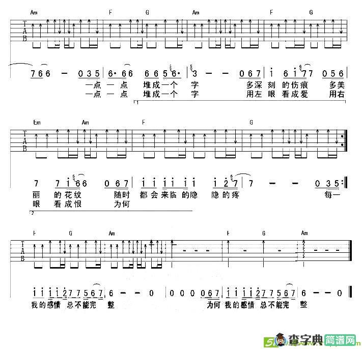 刺心吉他谱(彼岸作曲,崔恕演唱)