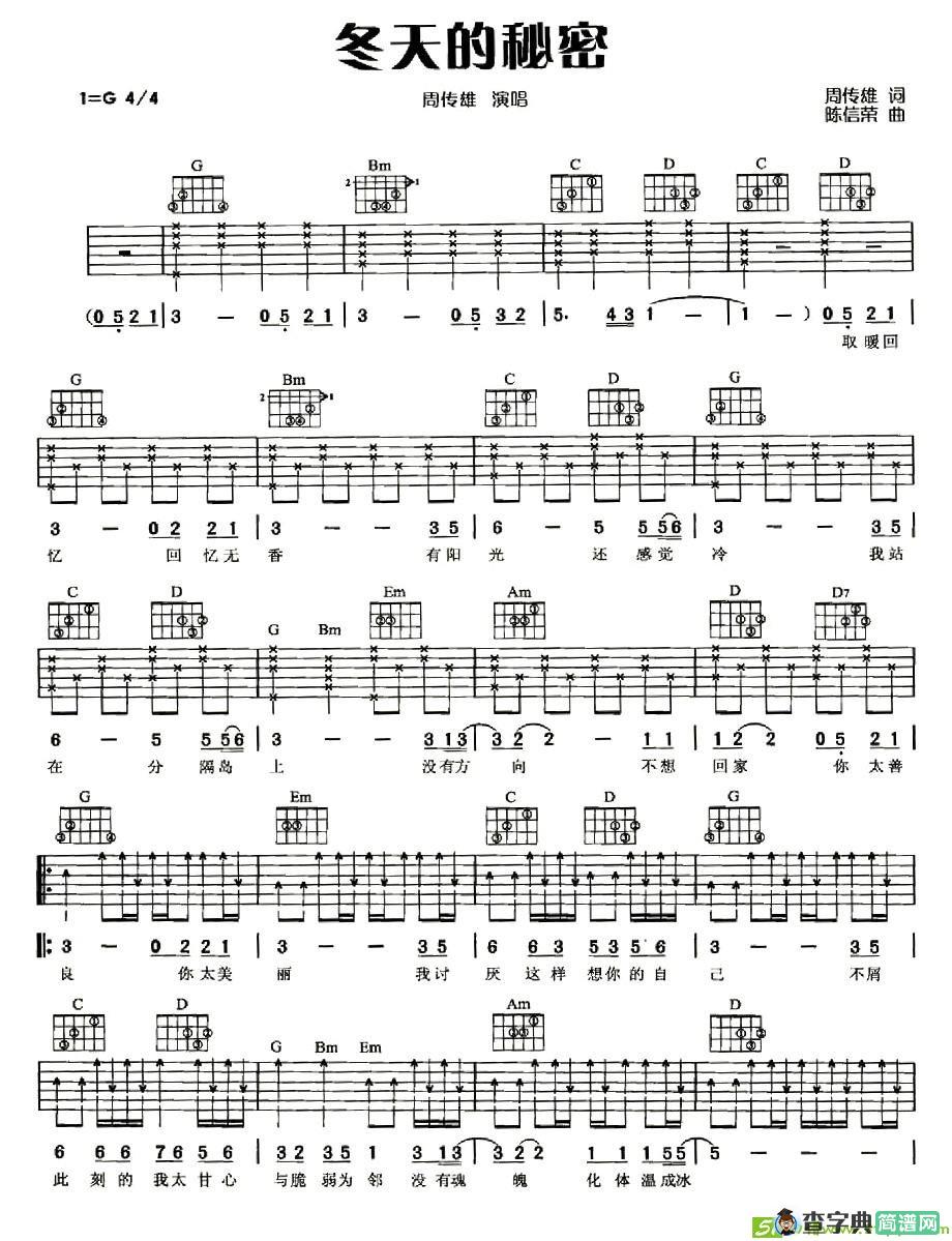 冬天的秘密吉他谱(陈信荣作曲,周传雄演唱)