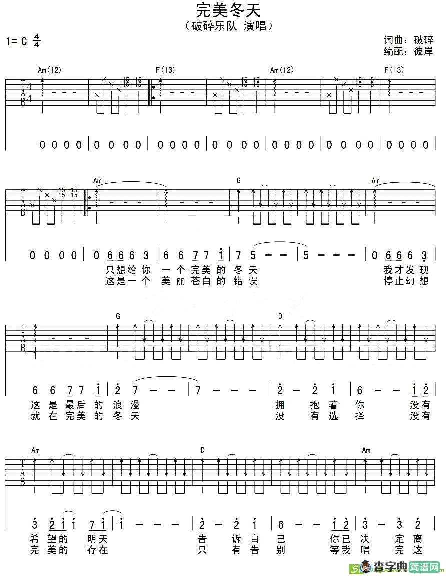 完美冬天吉他谱(彼岸作曲,破碎乐队演唱)