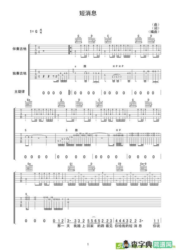 短消息吉他谱(张家源作曲)
