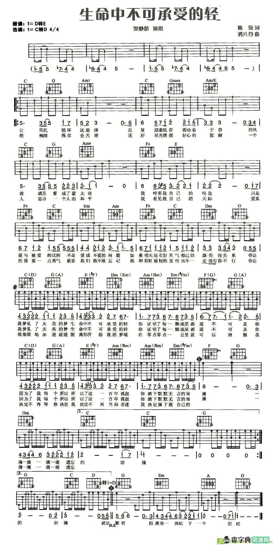 生命中不可承受的轻吉他谱(鸦片丹作曲,梁静茹演唱)