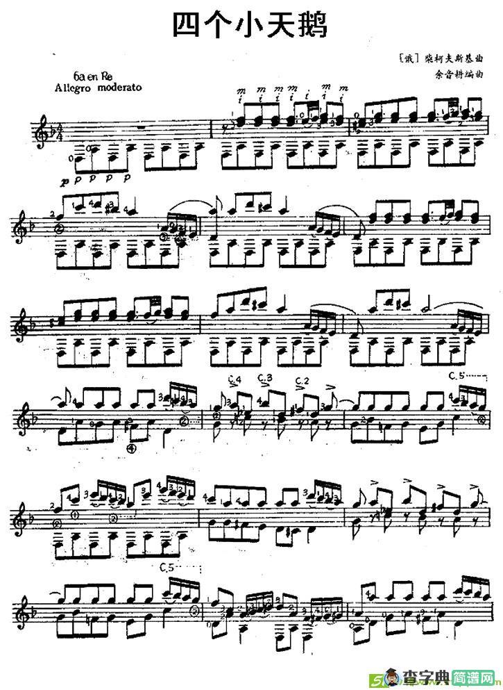四个小天鹅吉他谱([俄]柴科夫斯基作曲)