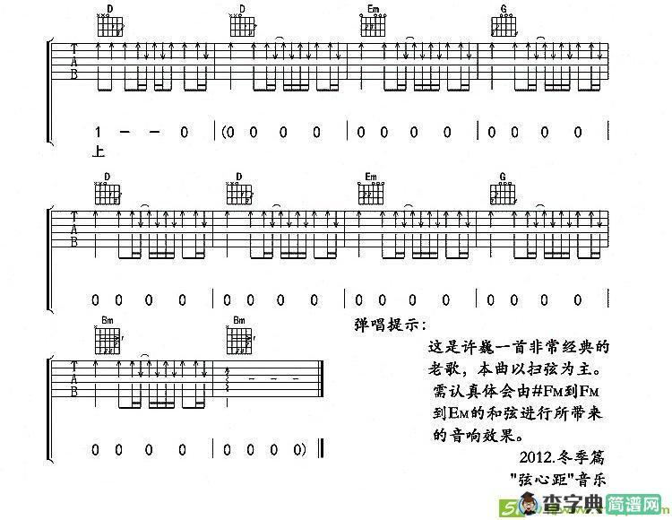 旅行吉他谱(弦心距编配作曲)