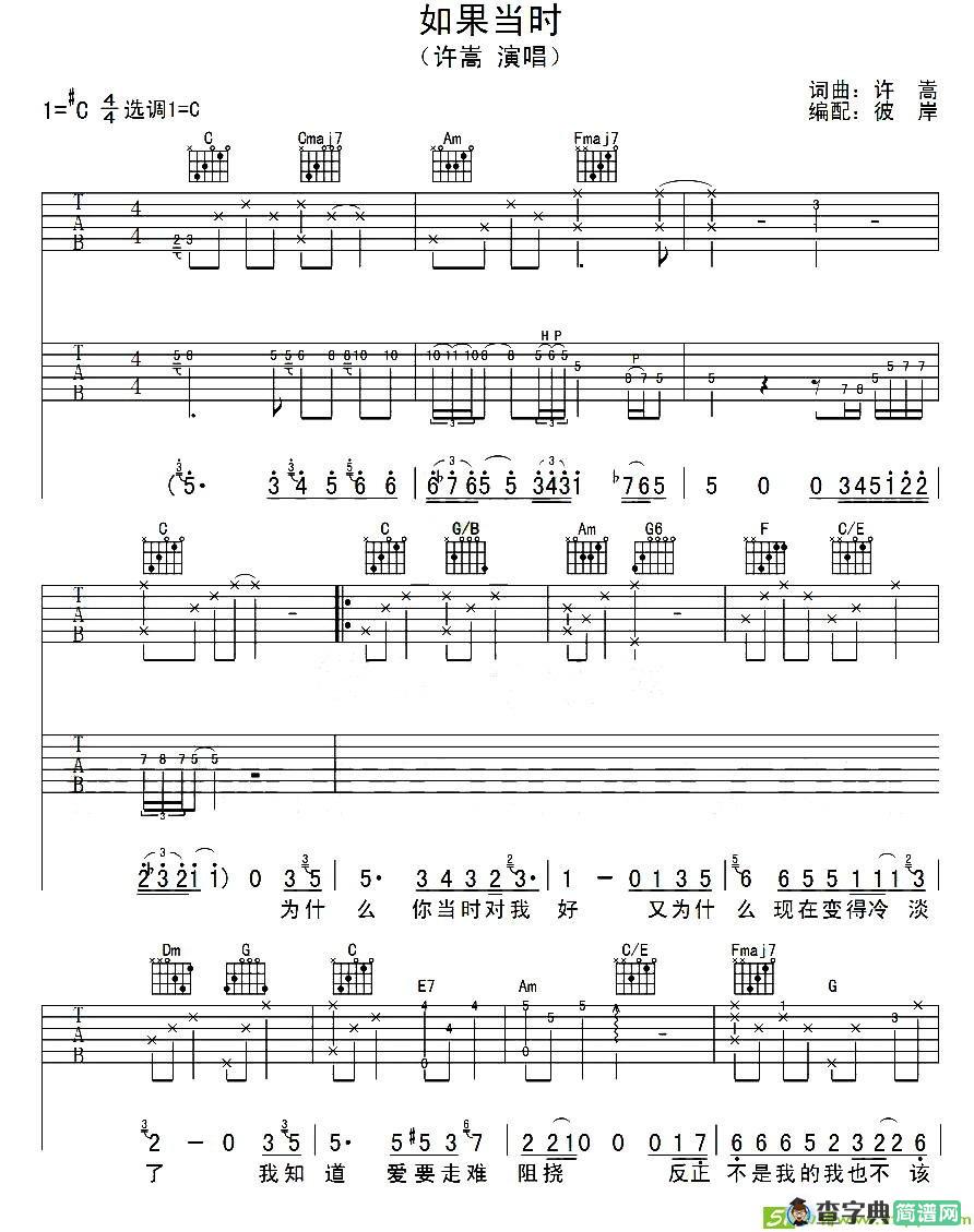 如果当时吉他谱(彼岸作曲,许嵩演唱)