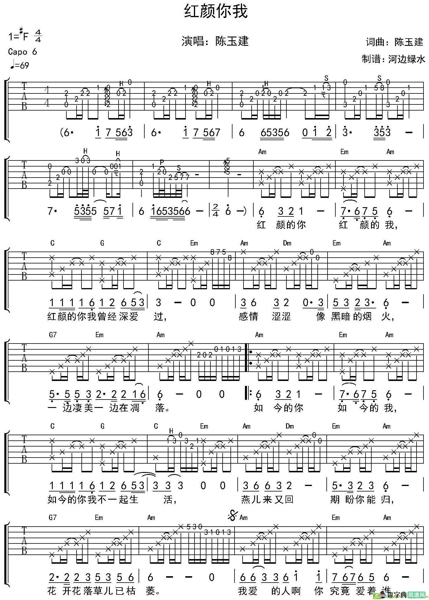 红颜你我吉他谱(陈玉建作曲,陈玉建演唱)