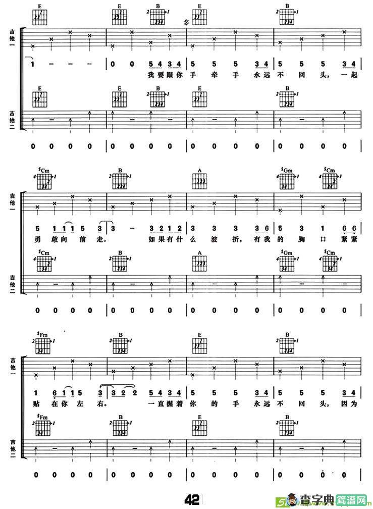 我是你的天空吉他谱(陈孟奇作曲)